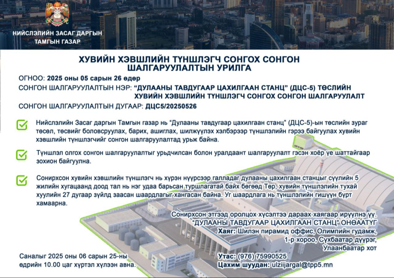 Тээврийн хэрэгслийн нээлттэй дуудлага худалдаанд урьж байна.